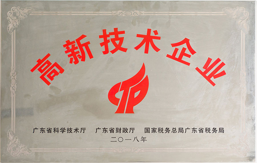 高新技（jì）術企業（yè）